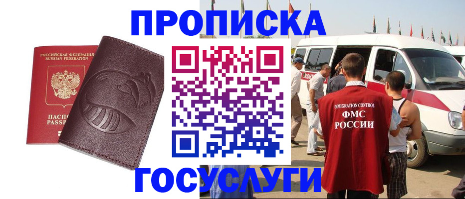 прописка ребенка в Армавире