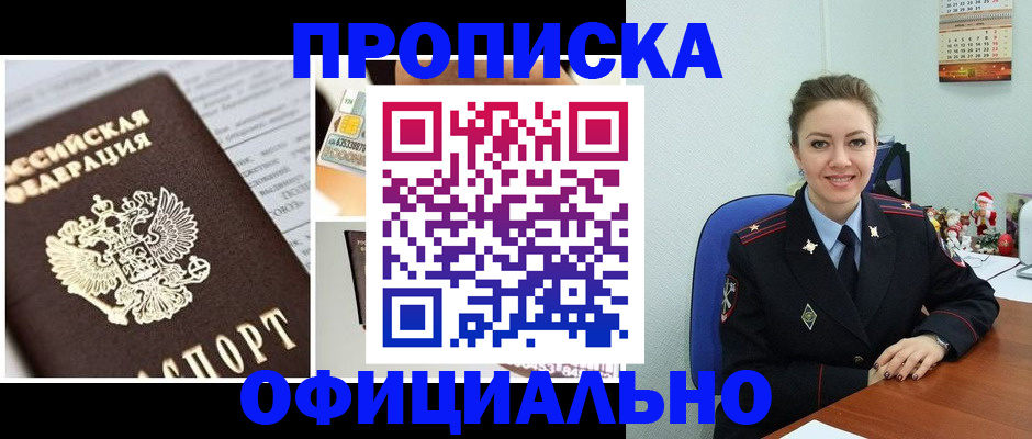 прописка в квартире в Армавире