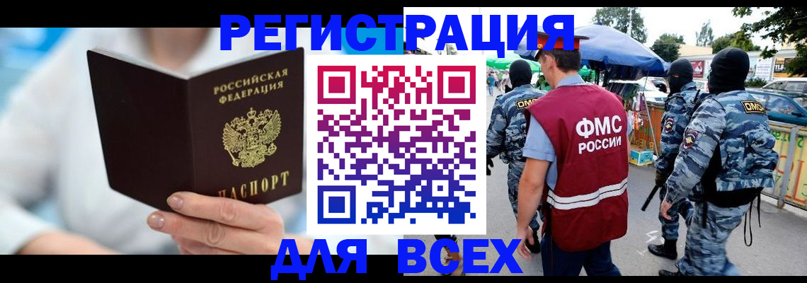 временная регистрация 2025 в Армавире