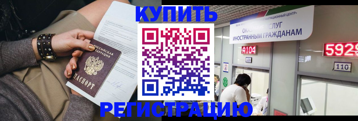 прописка для военкомата в Армавире